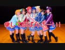 【μ*seuM】愛してるばんざーい! 踊ってみた【ラブライブ！】