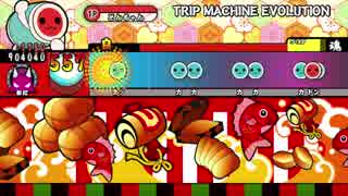 太鼓さん次郎 TRIP MACHINE EVOLUTION【創作譜面】