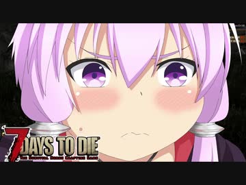 【7 Days To Die】撲殺天使ゆかりの生存戦略a16.4STV　Re:16【結月ゆかり2+α】