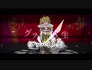 【ニコカラ】グッバイ人生[[ On vocal ]]