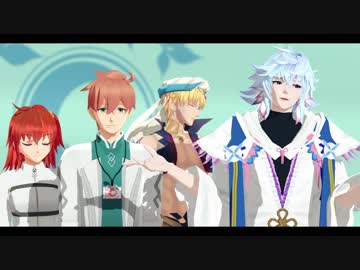 【Fate/MMD】ロ.ー.ル.プ.レ.イ.ン.グ.ゲ.ー.ム【推し三人衆＋ぐだ子】