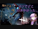 [DbD 第16-2話] 弦巻が追われ、隠れ、生き残る DEAD BY DAYLIGHT (ゆかり実況)