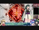 元・悠久の車輪勢が往く ボイロ三国志大戦４ part 25