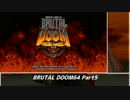 　　【ＢＲＵＴＡＬ⛧ＤＯＯＭ６４】　 part 5