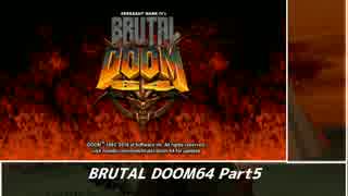 　　【ＢＲＵＴＡＬ⛧ＤＯＯＭ６４】　 part 5