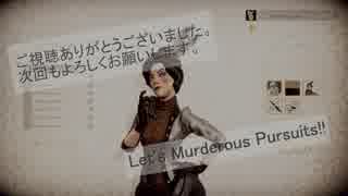 【実況】おーい皆、Murderous Pursuitsしようぜ Part.1