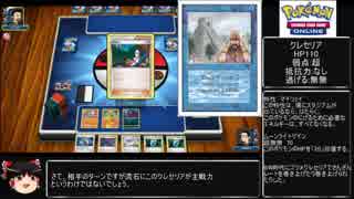 ゆっくり始めるポケモンカードオンラインその12　後編