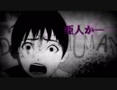 【MAD】亜人 「DEAD and ALIVE」