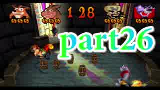 200％完全攻略！ふたりで『クラッシュバンディクーカーニバル』実況プレイ part26