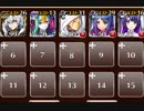 襲撃の四天王 神級 ☆3【ケラ王子＋未覚醒イベユニ×5】