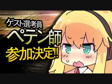 【MMD杯ZERO】ペテン師【ゲスト告知】