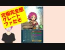 【FEH_017】アホ軍師と10凸ファたそ part.1 （ ファイアーエムブレムヒーローズ ）