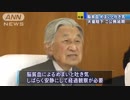 脳貧血によるめまいと吐き気　天皇陛下　ご公務延期