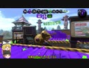 【ゆっくり実況】サポートならお任せあれ　【Splatoon2】