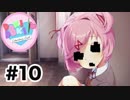【実況】幼馴染が消えた世界線 Doki Doki Literature Club #10