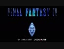 （１）はじめてのFFⅣ実況 　ードットがすごいー