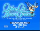 アザーライフアザードリームス 初回プレイ＆魔物使用禁止クリアpart1