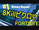 【日刊】初心者だと思ってる人のフォートナイト実況プレイPart7【Switch版Fortnite】