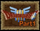 【実況】女子大生がドラクエ3で世界を救う！Part1