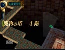アザーライフアザードリームス 初回プレイ＆魔物使用禁止クリアpart2