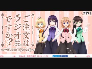 ご注文はラジオですか？？～ＷＥＬＣＯＭＥ【う・さ！】～2018年7月2日#001