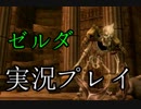 【実況】俺、世界を救います ゼルダの伝説 トワイライトプリンセスHDPart49