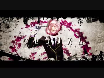 ケセラリズム 　歌ってみた【愛内みほ】