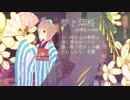 【人力VOCALOID】依田芳乃で『夢と葉桜』