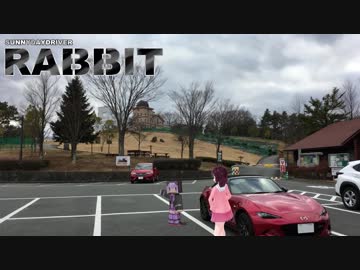 【車載】SUNNYDAYDRIVER RABBIT part30 【VOICEROID &amp; CeVIO】