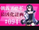 【実況】ディスガイアD2 朝霧アサギ最凶化計画◆part94