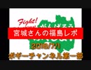 ボギー大佐の言いたい放題　2018年07月01日　20時頃　放送分