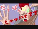 【Kenshi】だすばんびより　Part06【夜のお兄ちゃん実況】