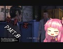 【巨影都市】災害に愛された女、琴葉茜 Part.8【VOICEROID実況】