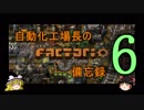 自動化工場長のfactorio備忘録 Part6