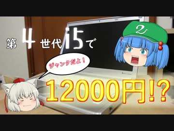 【ゆっくり】ジャンクで格安なノートPC買ってみた！【CF-NX3】
