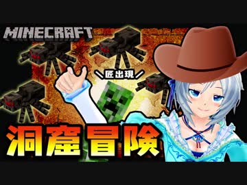 【Minecraft】冒険家シロの洞窟探検！まさかの展開に絶叫注意…