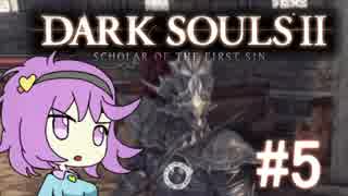 【ゆっくり】さとりさんドラングレイグへ行く【DarkSouls2】#5