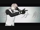 【MMD刀剣乱舞】空中分解【亀甲貞宗】