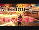 (ゆっくり実況)エースになった兵士が地獄の中で世界を救う　地球防衛軍５ part41