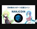 NANJCOIN