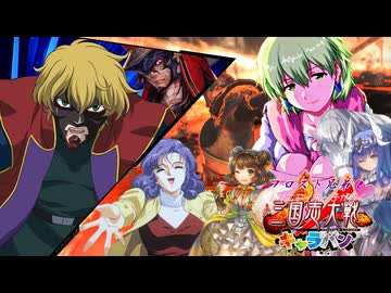 フロスト兄弟とトリニティ末っ子が行く三国志大戦 閑話01「三国志大戦キャラバンin北海道での広報1号氏との一戦」