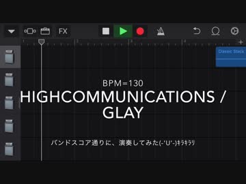 Bass Cover『HIGHCOMMUNICATIONSを、バンドスコア通りに演奏してみた♪』