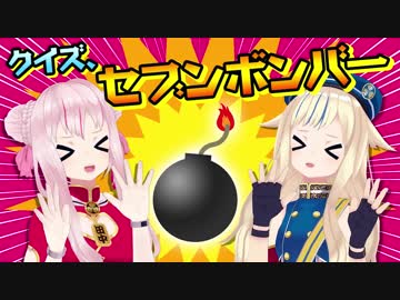 某クイズ番組風！バーチャルYouTuberヒメヒナ２人の協力クイズで爆発不可避ｗｗw