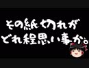 【ゆっくり保守】韓国にとって約束とは紙切れの事である