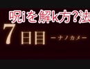 【ホラー実況】どうやって今の状況を解決する？「夢怨」#6