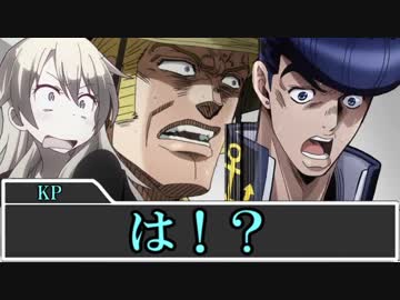 PLがMAD作者なクトゥルフ神話TRPG 未知なる呼び声 その５