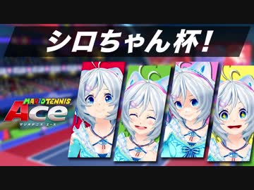 【マリオテニス エース】優勝する未来しか見えません！【ゲーム実況】