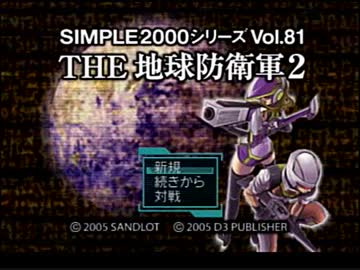 【地球防衛軍２】○○片手にHARD縛り　St.1-3【PAR】