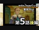 鬱過ぎる神ゲー！ラジアータストーリーズを実況プレイ その5後編