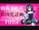 【実況】ディスガイアD2 朝霧アサギ最凶化計画◆part95
